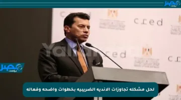 لحل مشكلة تجاوزات الأندية الضريبية بخطوات واضحة وفعالة
